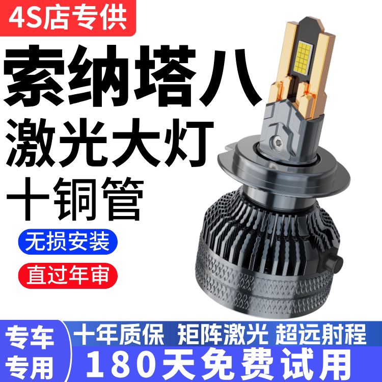 10-11-13-14-15款现代索纳塔八8led大灯远光灯近光灯车灯改装灯泡