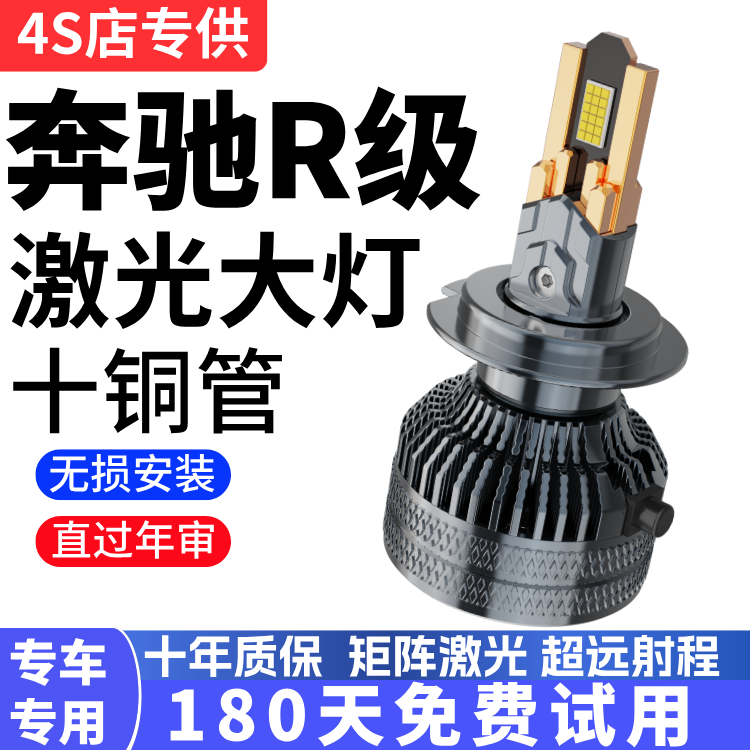 奔驰R级R300 R320 R350 R400 R500L LED大灯远光近光雾灯改装灯泡