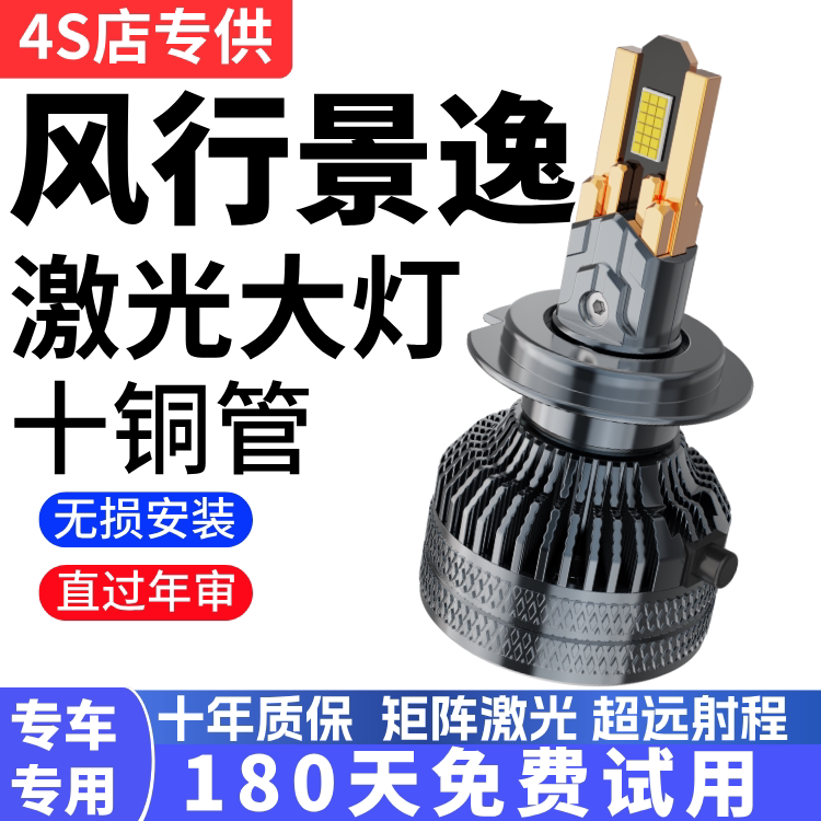 适用于东风风行景逸X3 X5远光近光灯改装汽车LED大灯聚光强光车灯
