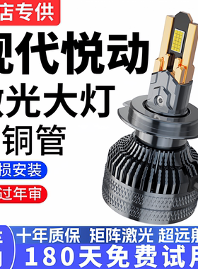 11-15款现代悦动汽车LED前大灯超高亮近光灯远光灯H7灯泡强光改装