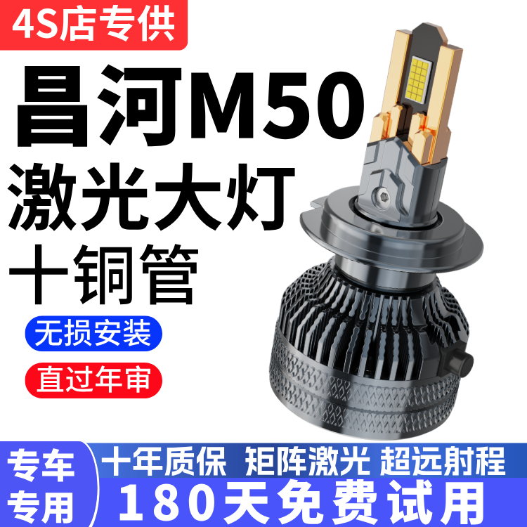 15-20款北汽昌河M50led大灯M50S近光远光车灯改装强聚光灯泡配件