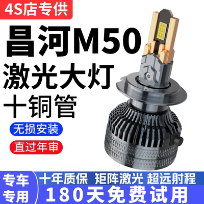 15-20款北汽昌河M50led大灯M50S近光远光车灯改装强聚光灯泡配件