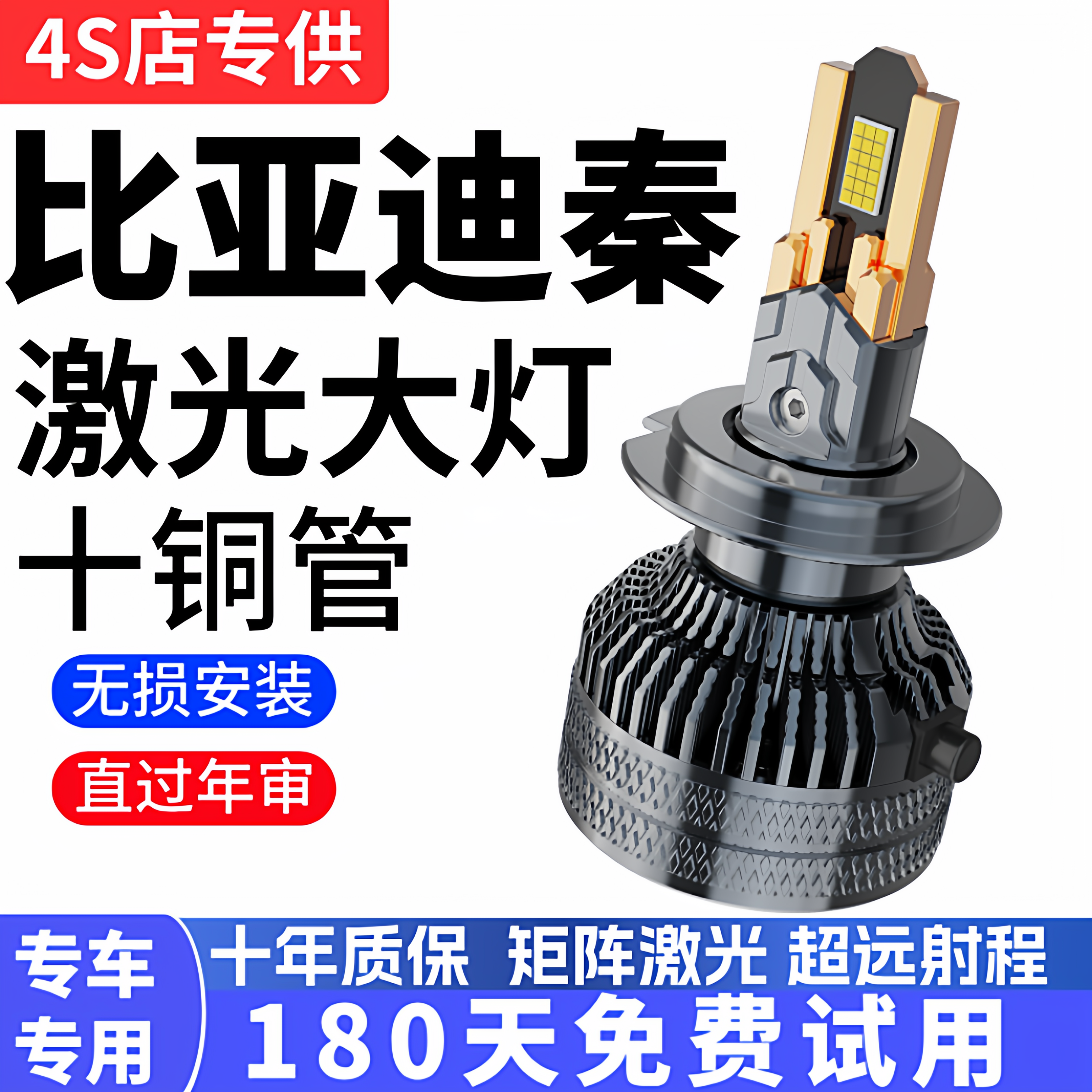 比亚迪秦ev近光灯改装LED大灯pro远光灯80透镜汽车灯泡dm雾灯100