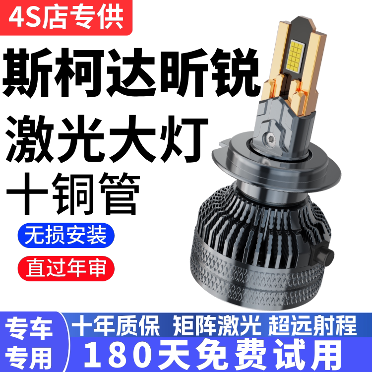 斯柯达昕锐专用汽车LED前大灯超亮远近光一体H4灯泡强光改装配件