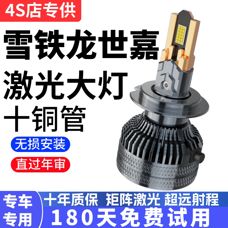 08-18款雪铁龙世嘉C4L汽车led大灯改装近光远光超亮聚光强光灯泡