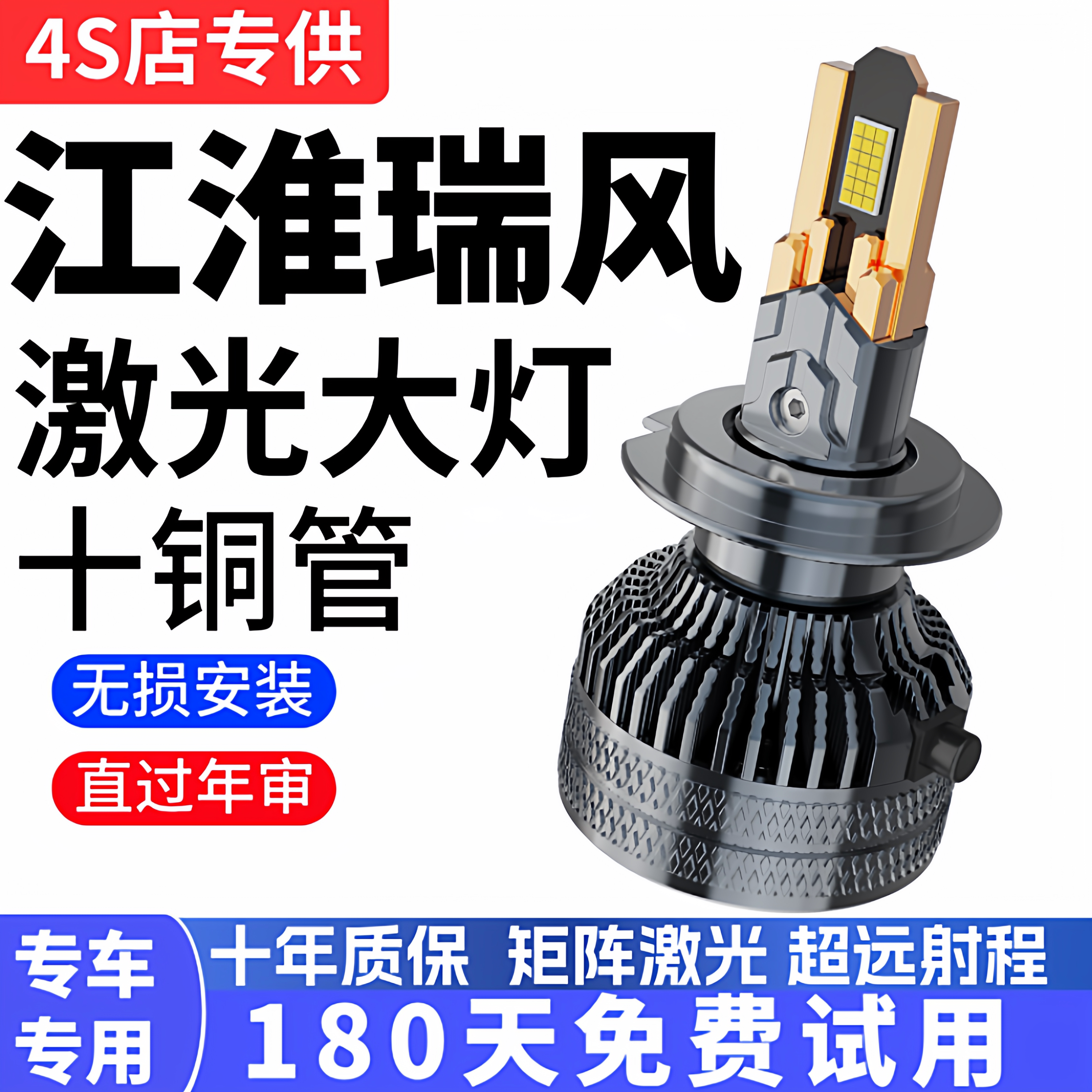 江淮瑞风S3S2S5S4M3M4M5和悦RS7改装led大灯专用远近光灯泡超亮H7