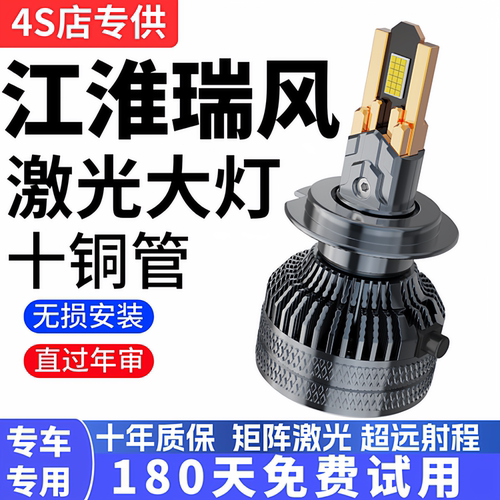 江淮瑞风S3S2S5S4M3M4M5和悦RS7改装led大灯专用远近光灯泡超亮H7
