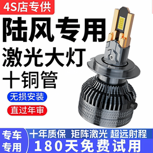 陆风X2 X5 X6 X7 X8 X9 E315逍遥 大灯led超亮聚远近灯泡改装车灯