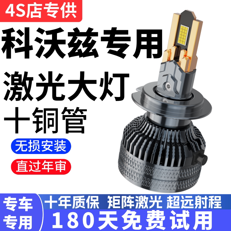 雪佛兰科沃兹led大灯远近光灯泡 超亮专车专用改装科沃兹LED灯泡