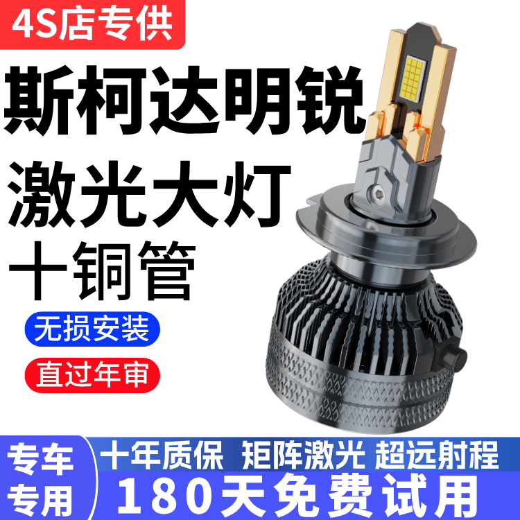 07-22款斯柯达新明锐LED大灯远光灯近光聚光超亮强光灯泡改装配件