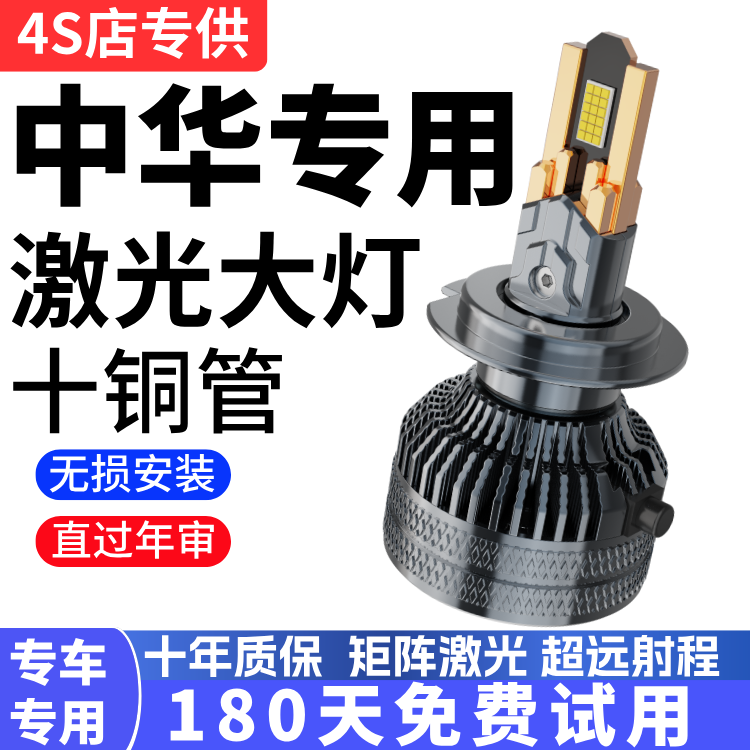 中华led大灯v3 v5 v7尊驰H230 H330 H530骏捷frv改装led大灯灯泡
