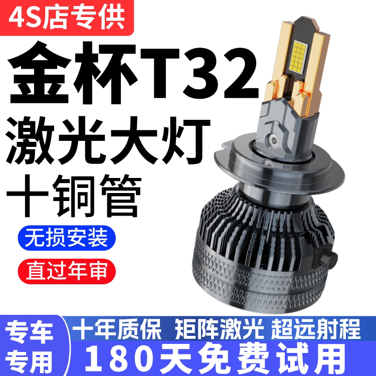 鑫源金杯T32改装led大灯远光近光聚光超亮强光车灯载货车灯泡配件
