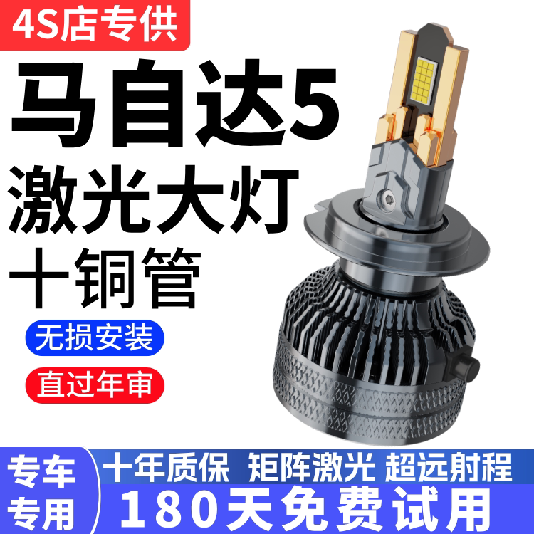 08-13款进口马自达5专用LED大灯改装远光近光灯超亮聚光灯泡配件