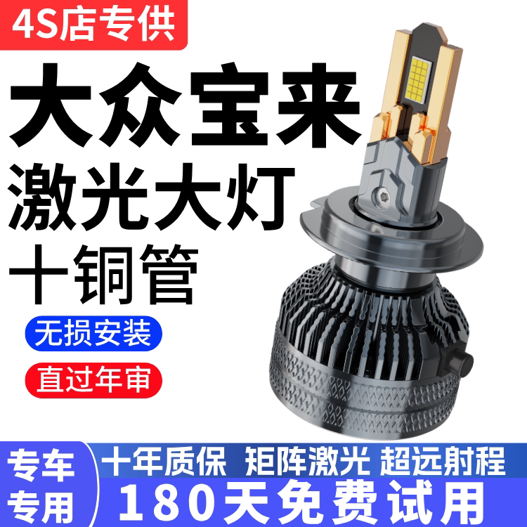 适用16-19年款大众新宝来传奇led前大灯灯泡远光近光雾灯改装配件