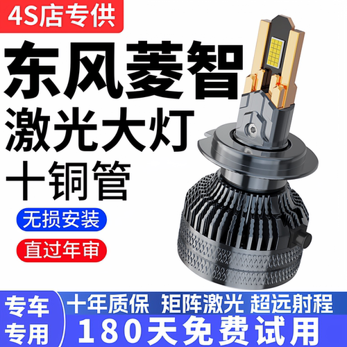 东风风行菱智M5 M3 V3瑞风M3 M5 改装LED前大灯远光近光大灯灯泡