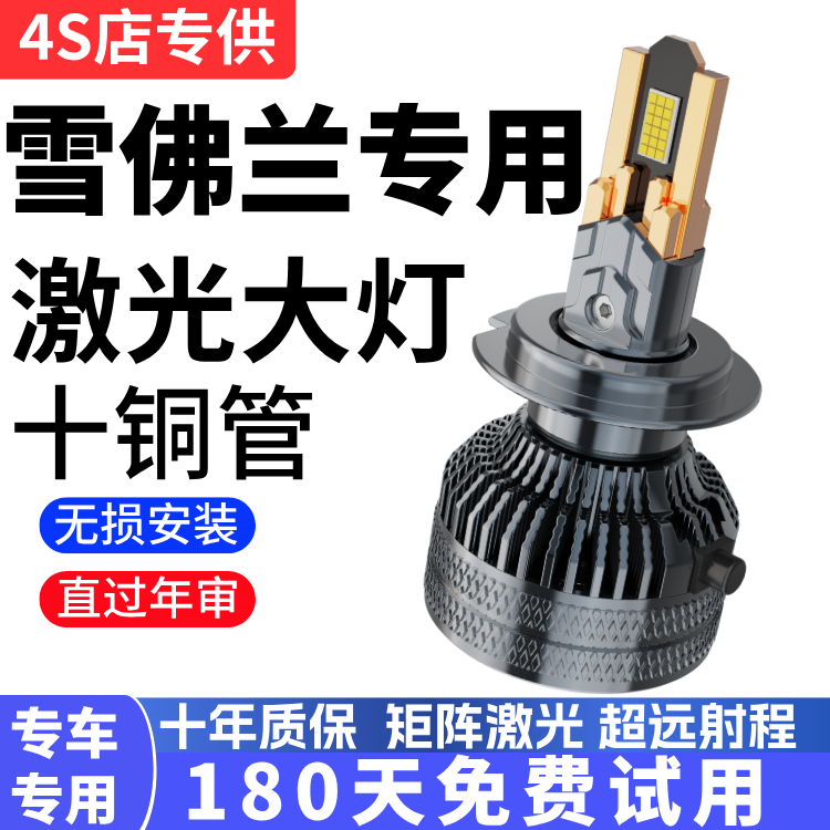适用雪佛兰科鲁兹赛欧3乐驰景程乐骋爱唯欧改装汽车远近光led灯泡