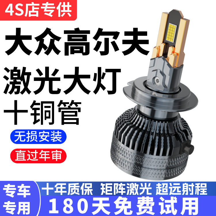 大众高尔夫4专用汽车LED大灯超亮近光灯远光灯泡H1H7强光改装配件