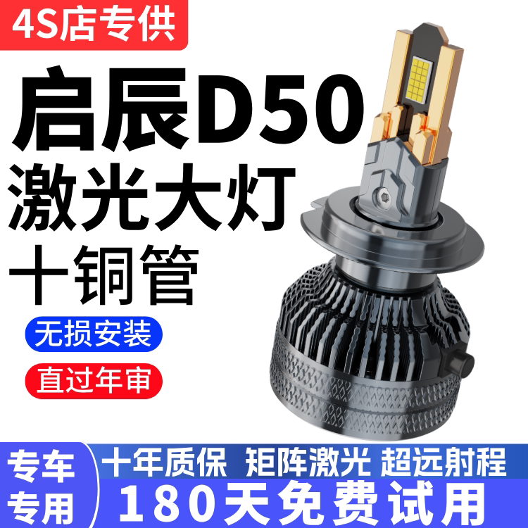 启辰D50专用LED大灯超高亮远近光一体化H4汽车前灯泡强光改装配件
