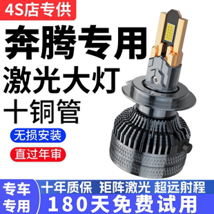 适用奔腾B30 B50 B70 X40 X80汽车LED前大灯泡超亮一体远近光灯泡