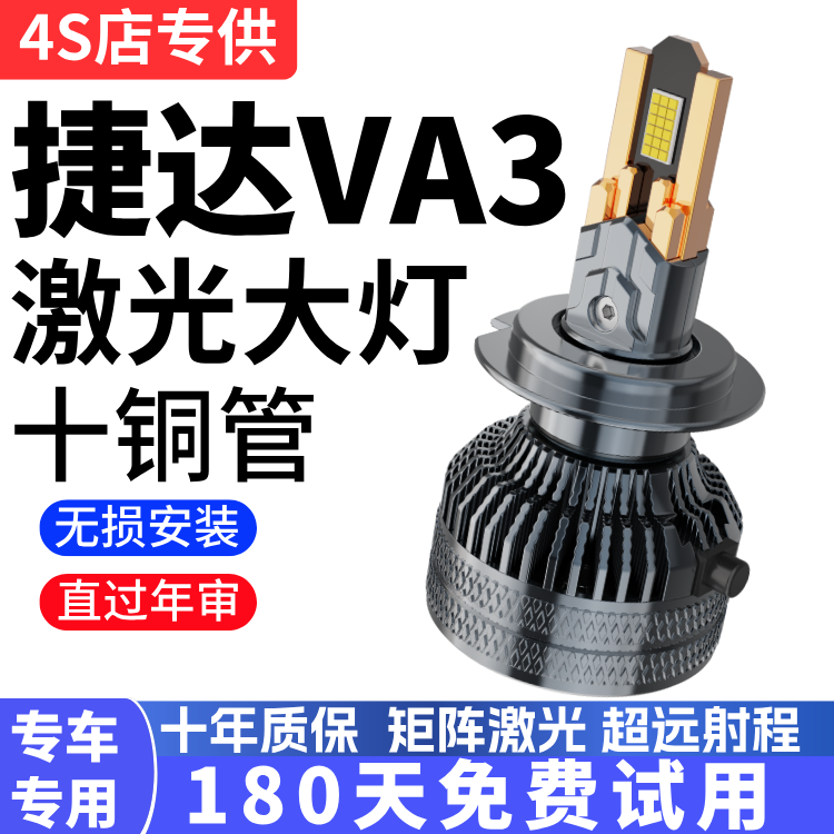 适用19-24款捷达VA3LED大灯改装近光灯远光捷达VA3雾灯超亮大灯泡