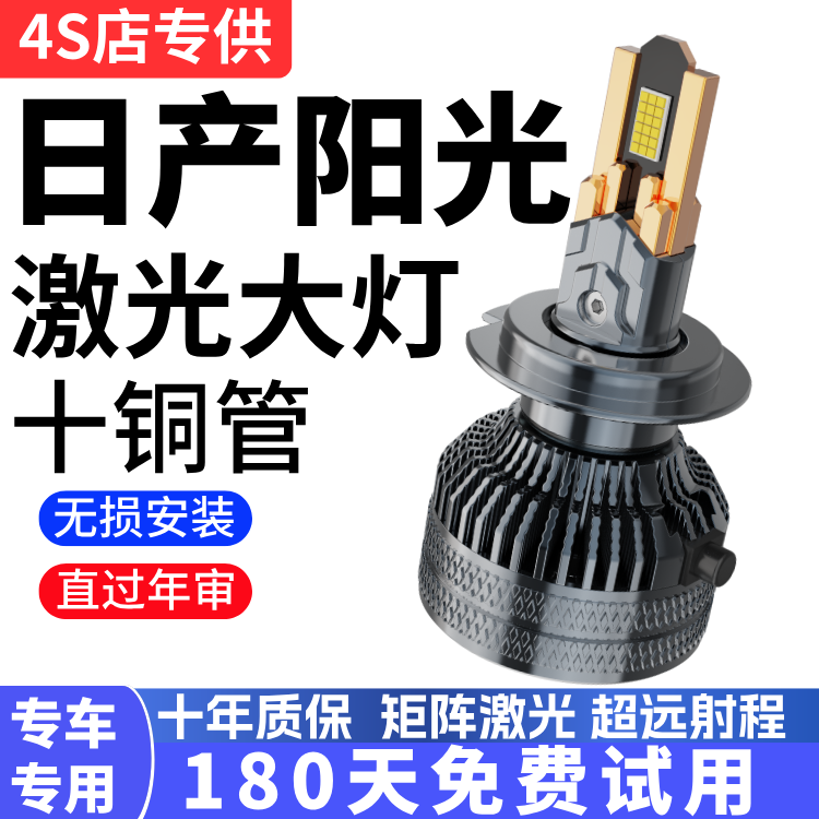 适用04-16款日产阳光LED大灯远光近光一体前车超亮白光聚光大灯泡