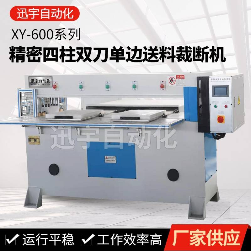 四柱双刀单边送料裁断机珍珠棉断布机模切机液压下料机智能高效