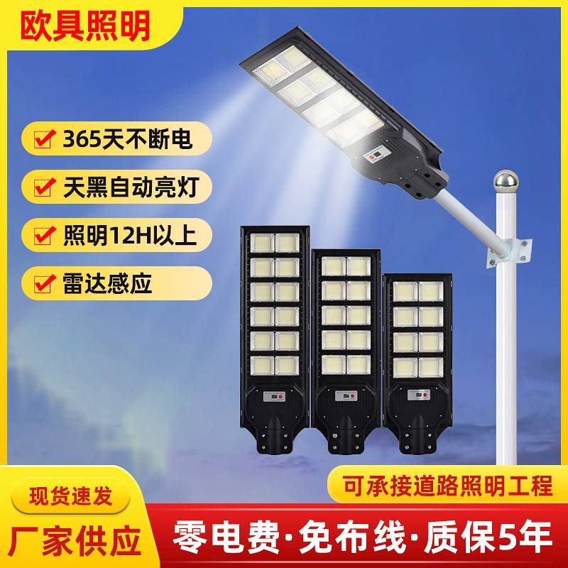 大功率太阳能一体化感应路灯户外家用庭院灯超亮LED路灯厂家