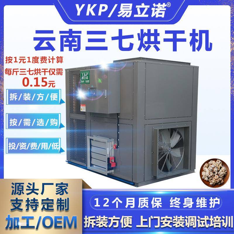 云南三七药材烘干机文山田七热风循环烘干空气能三七烘干机商用