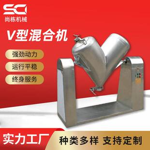 V型混合机小型实验室用高速混合粉末物料搅拌机食品香料搅拌