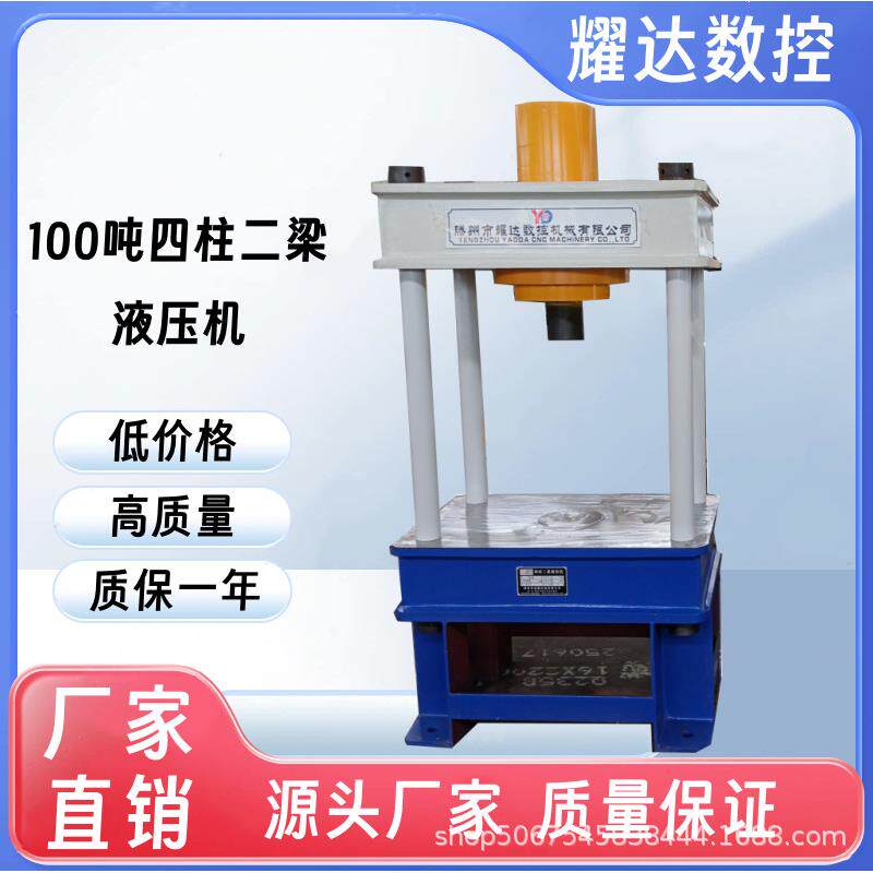 100吨200吨轴承机液压压装机压制电机铁芯机四柱二梁压力机数控