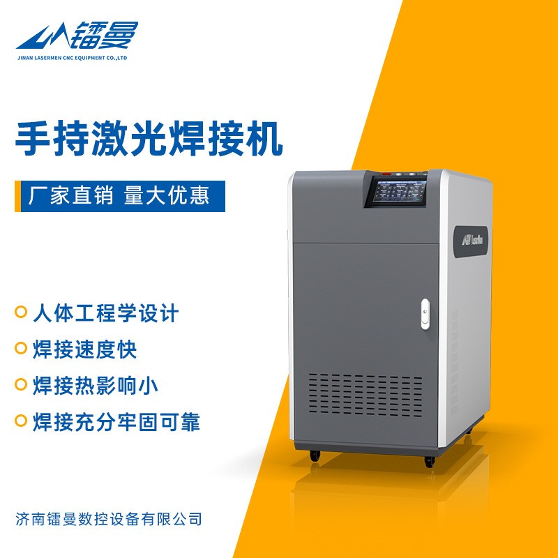 手持激光焊接机不锈钢金属激光焊机切割清洗三合一激光除锈设备