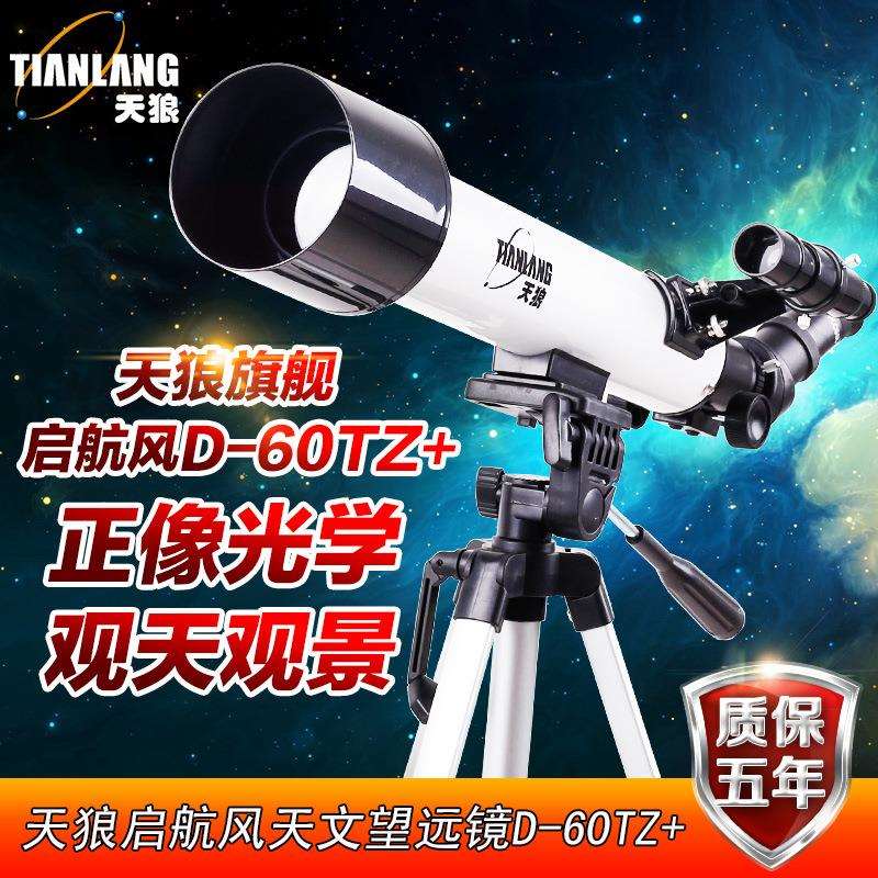 天狼D-60TZ+天文望远镜 高清高倍 儿童学生入门观景观天观星