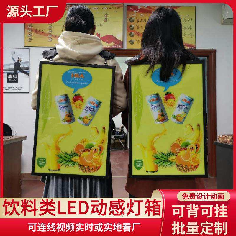 饮料类led动感灯箱带电池带背带移动闪动灯箱按要求批量制作
