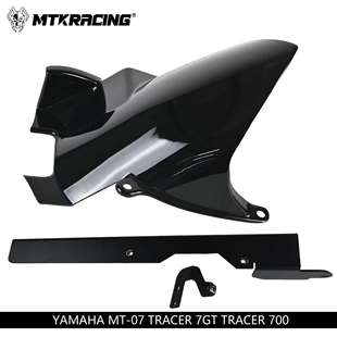 适用TRACER 7GT MT07 TRACER 700后挡泥板挡沙板链条盖链条罩防溅