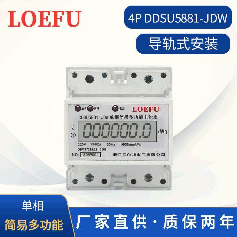 厂家供应4p远传导轨表单相多功能电能表简易导轨式无功电表