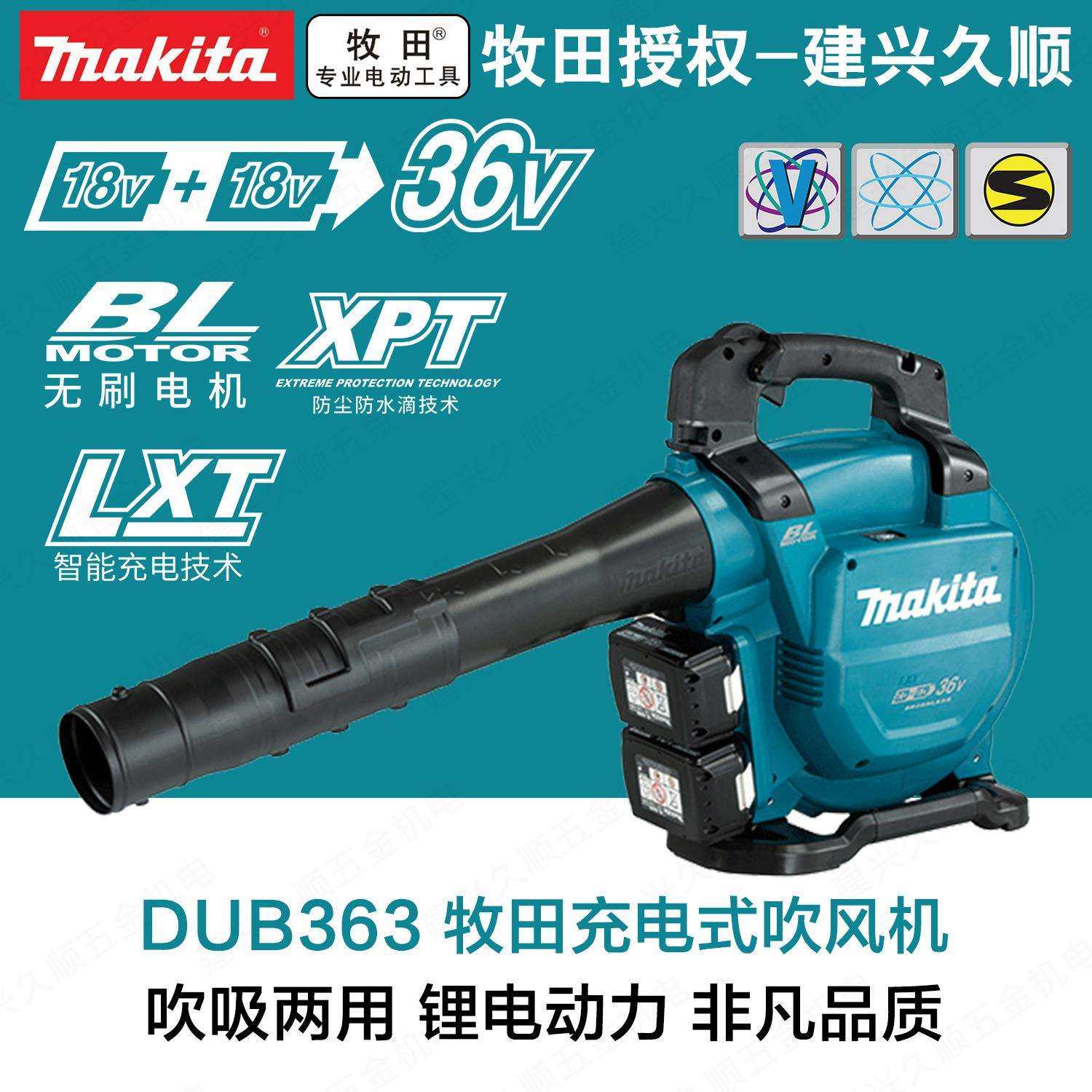 牧田无刷36V锂电双电池18V充电式吹风机DUB363ZV大功率园林工具