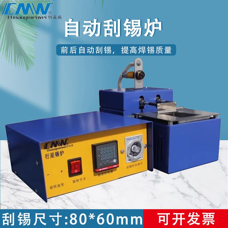 CMW创美威锡炉CM-1860自动刮锡渣智能熔锡炉无铅环保自动焊锡炉