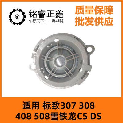 扬声器喇叭6562CR 9666402780适用标致307 408 508雪铁龙C5 DS308