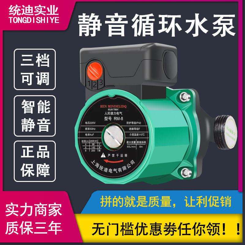 统迪实业家用静音地暖循环泵热水泵地热锅炉暖气循环泵220V屏蔽泵