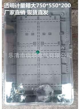 厂家直销SD多功能计量配电箱750*550*200户外透明三相两户电表箱