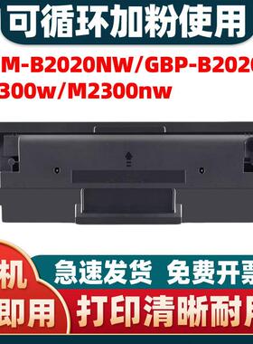 适用长城GBP-B2020W硒鼓GBP-20BT2F GBM-B2020NW粉P2300w M2300nw
