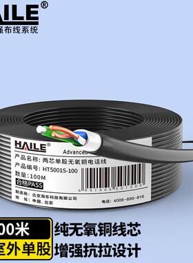 电话线2芯单股纯铜 HT5001S-100 室外双护套 增强抗拉 黑色 100米
