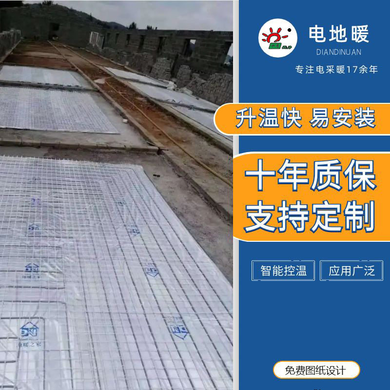 铠甲电地暖发热线电热转换率高易安装千惠办公楼电地热工程