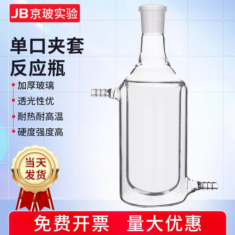 单口双层夹套反应瓶加套单口圆底平底烧瓶500ml1000ml玻璃耐高温