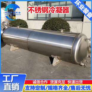 冷凝器 壳管式水冷换热器 304不锈钢列管式换热器加工