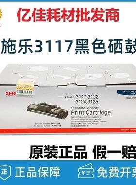原装富士施乐3117打印机硒鼓 Xerox Phaser 3122 3124 3125N 硒鼓