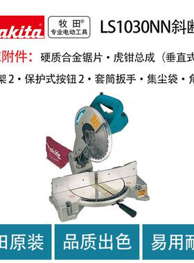 牧田 LS1030NN 斜断锯 合金切割机