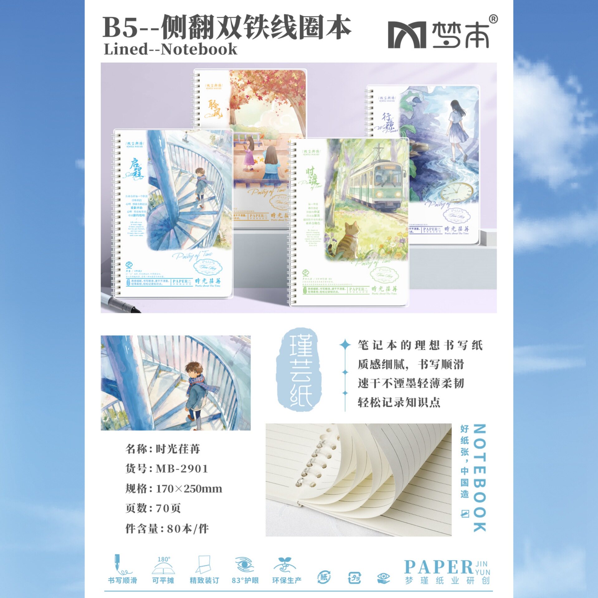 【梦本】简约PP封面线圈本横线内页职场新人工作笔记/技能学习