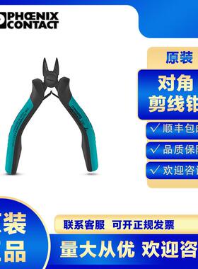 菲尼克斯剪线钳MICROFOX-P-1212491电缆电工专业工业级多功能