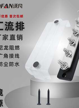 房车游艇6路黑色直流汇流排M8螺柱300A 尼龙阻燃底座汇线排